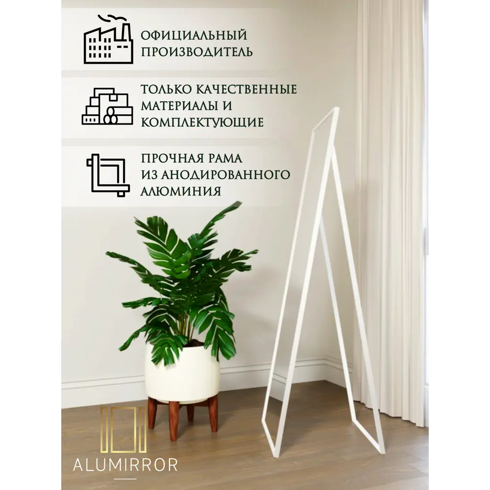 Фото 2 Интерьерное зеркало Alumirror 15050бнап 50x150 см Фото 2 Интерьерное зеркало Alumirror 15050бнап 50x150 см