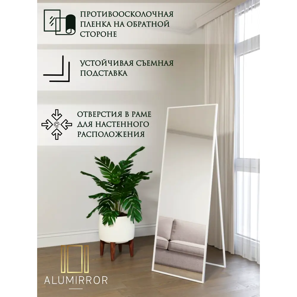 Фото 3 Интерьерное зеркало Alumirror 15050бнап 50x150 см Фото 3 Интерьерное зеркало Alumirror 15050бнап 50x150 см