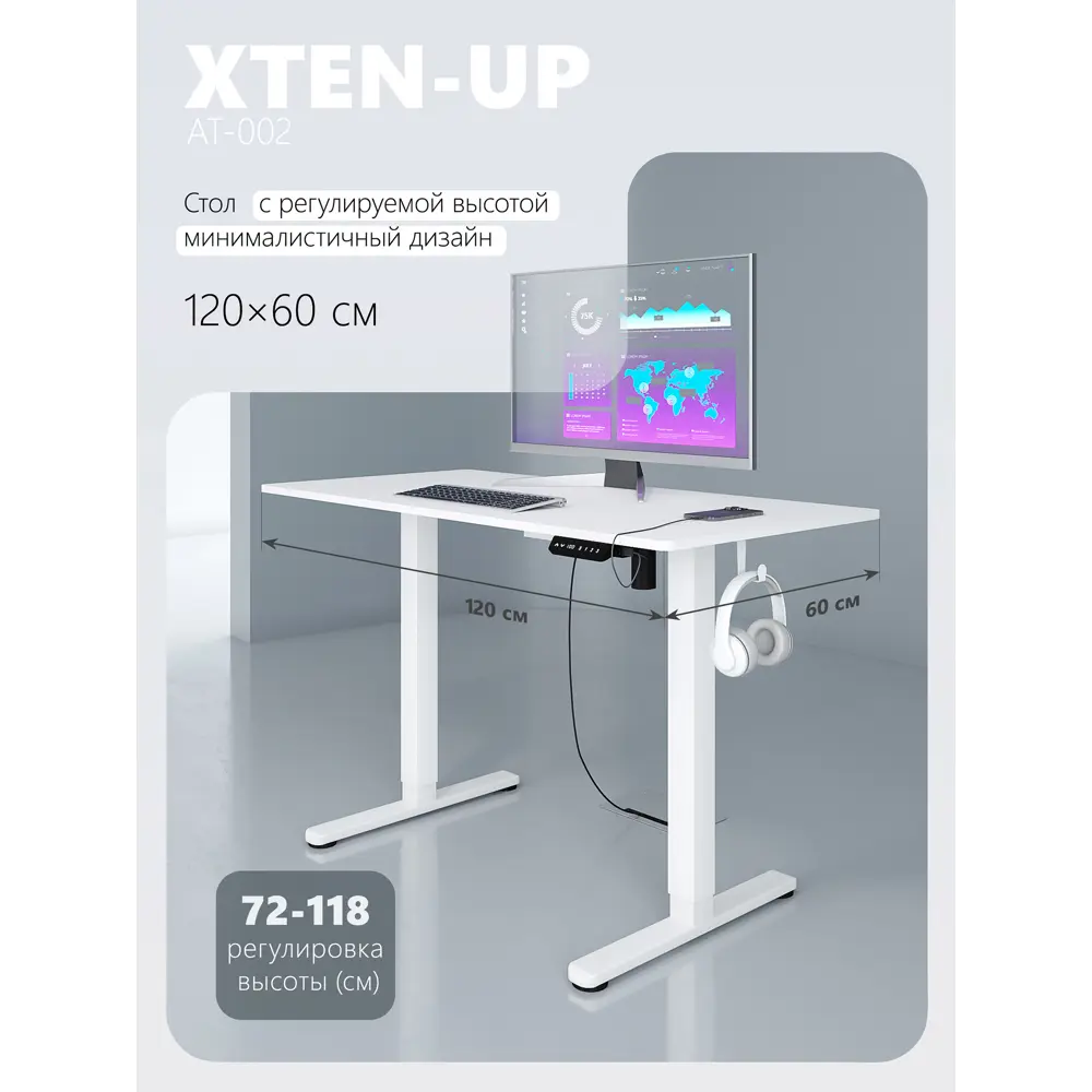Фото Стол с электроприводом Skyland Xten-up AT-002 120x75x60 см ЛДСП цвет белый Фото Стол с электроприводом Skyland Xten-up AT-002 120x75x60 см ЛДСП цвет белый