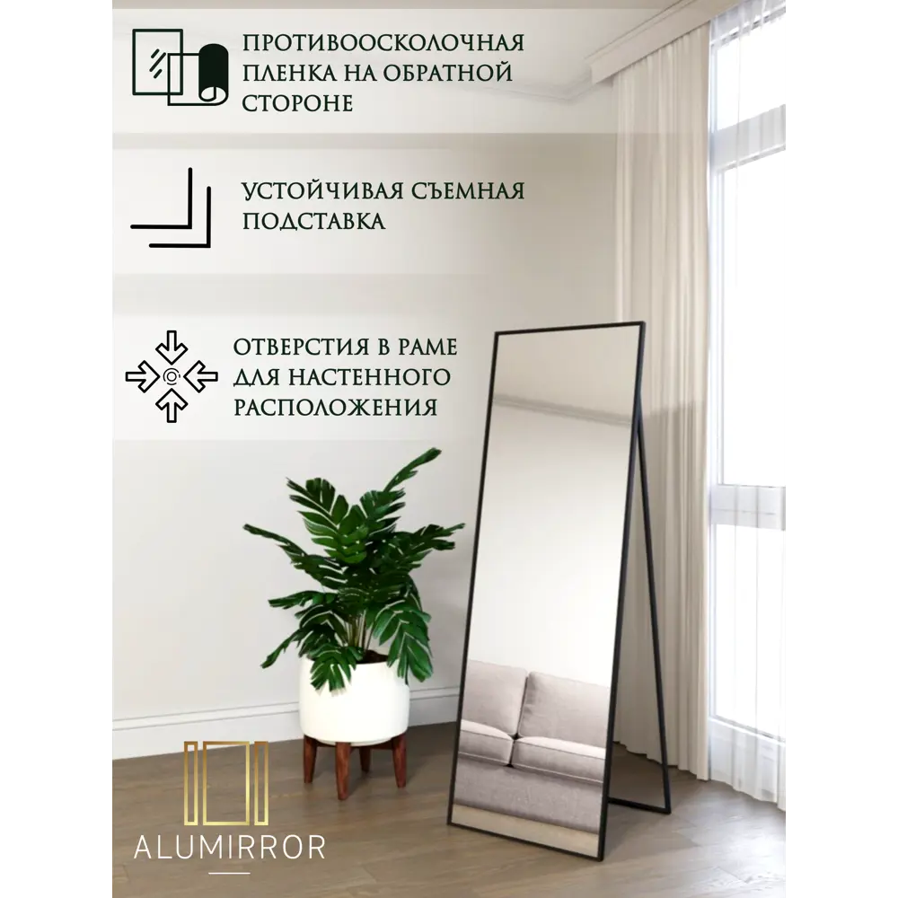 Фото 3 Интерьерное зеркало Alumirror 15050чнап 50x150 см Фото 3 Интерьерное зеркало Alumirror 15050чнап 50x150 см