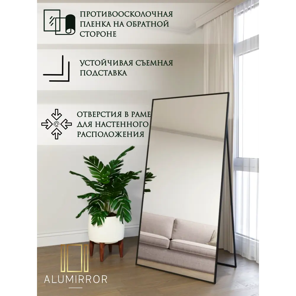 Фото 3 Интерьерное зеркало Alumirror 16180чнап 80x160 см Фото 3 Интерьерное зеркало Alumirror 16180чнап 80x160 см