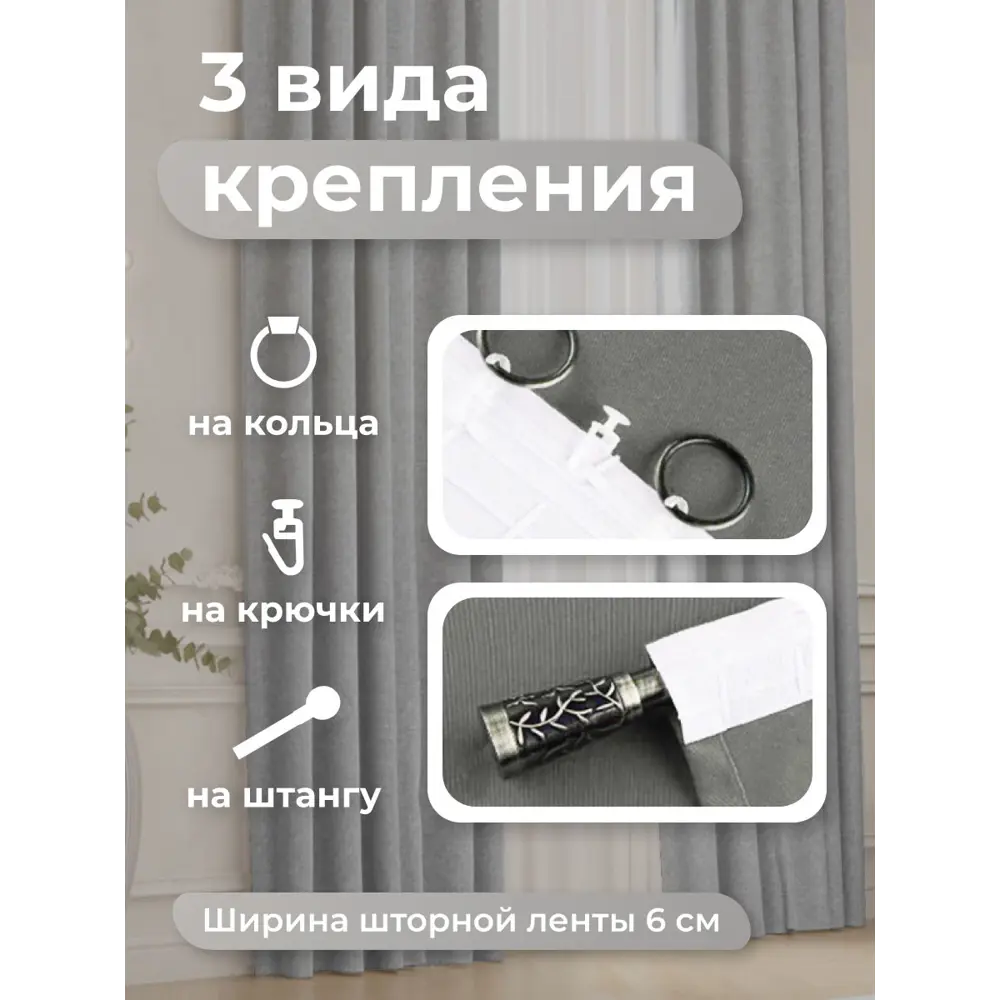 Фото 8 Комплект штор Юмарт Блэкаут ЮМАРТ 103002400245001 на шторной ленте 245x400 см цвет серый