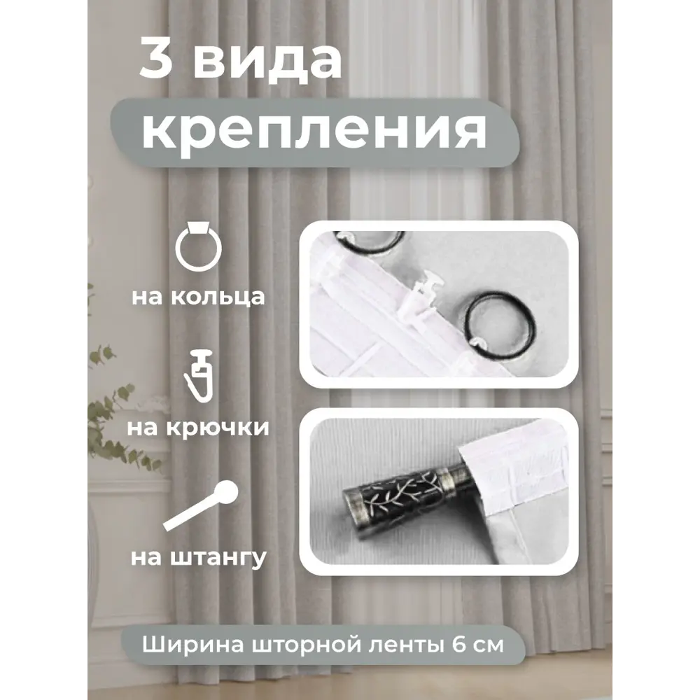 Фото 7 Комплект штор Юмарт Блэкаут ЮМАРТ 103002200250009 на шторной ленте 250x200 см цвет серый Фото 7 Комплект штор Юмарт Блэкаут ЮМАРТ 103002200250009 на шторной ленте 250x200 см цвет серый