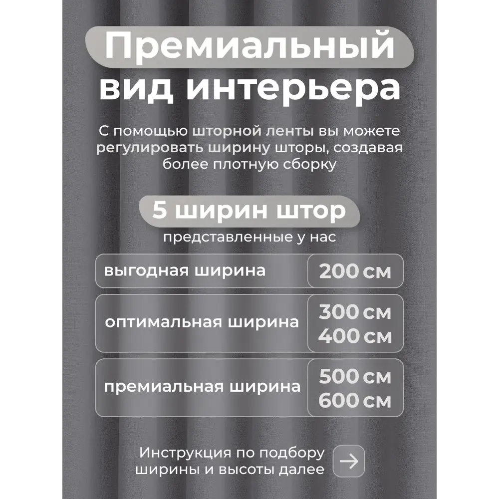 Фото 5 Комплект штор Юмарт Блэкаут ЮМАРТ 103002200250001 на шторной ленте 250x200 см цвет серый Фото 5 Комплект штор Юмарт Блэкаут ЮМАРТ 103002200250001 на шторной ленте 250x200 см цвет серый