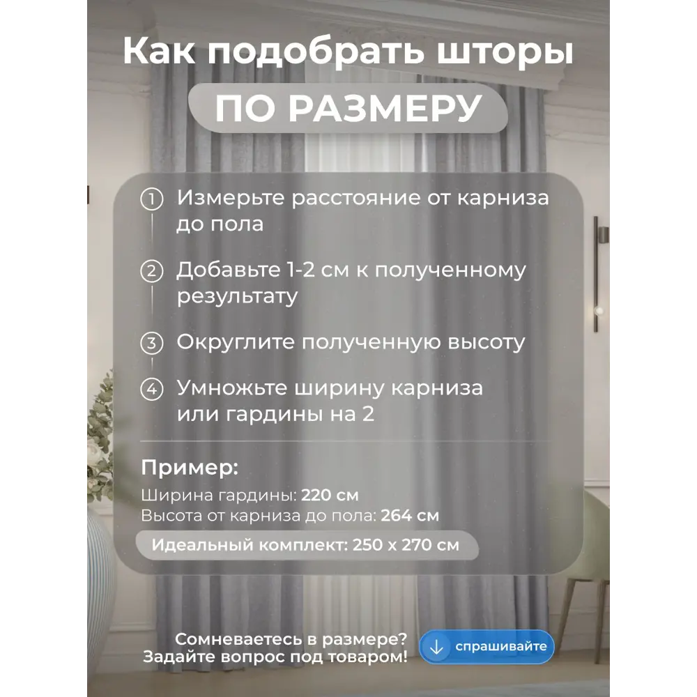 Фото 7 Комплект штор Юмарт Блэкаут ЮМАРТ 103002400260001 на шторной ленте 260x400 см цвет серый Фото 7 Комплект штор Юмарт Блэкаут ЮМАРТ 103002400260001 на шторной ленте 260x400 см цвет серый