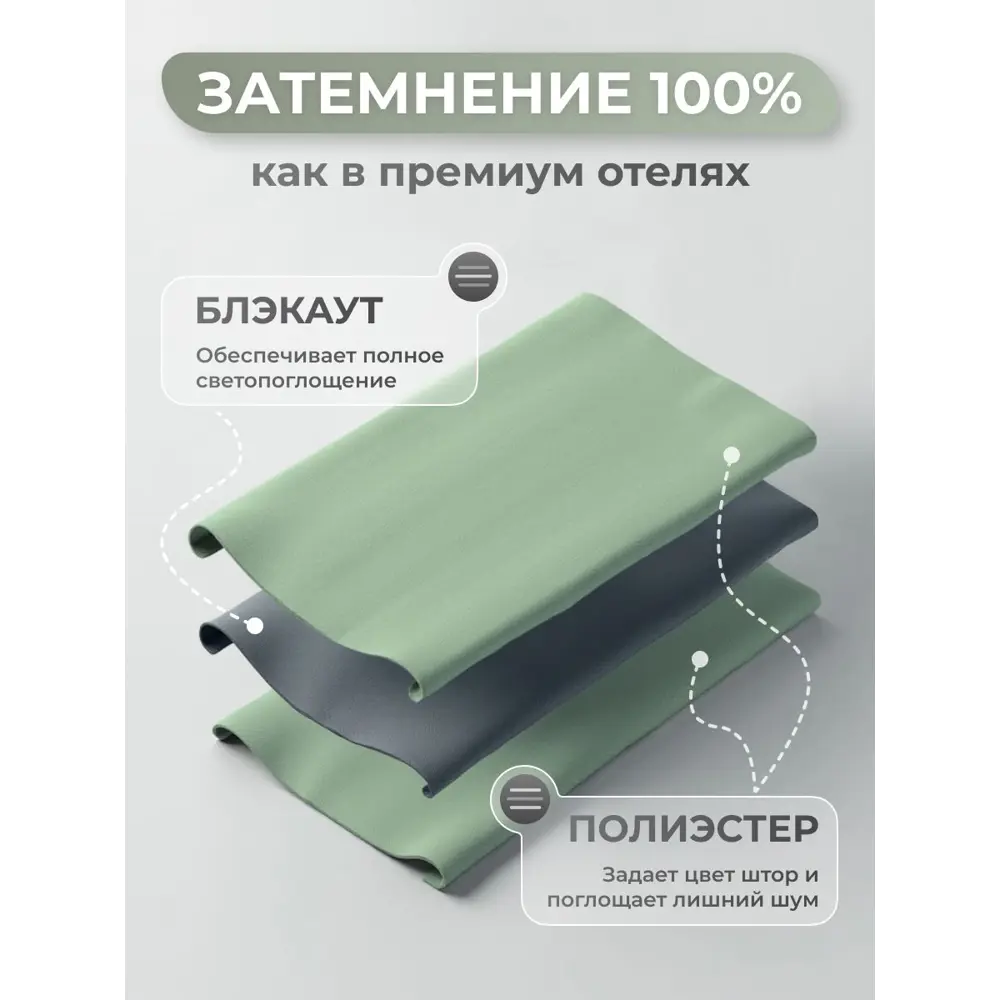 Фото 3 Комплект штор Юмарт Блэкаут ЮМАРТ 103002500260011 на шторной ленте 260x500 см цвет зеленый