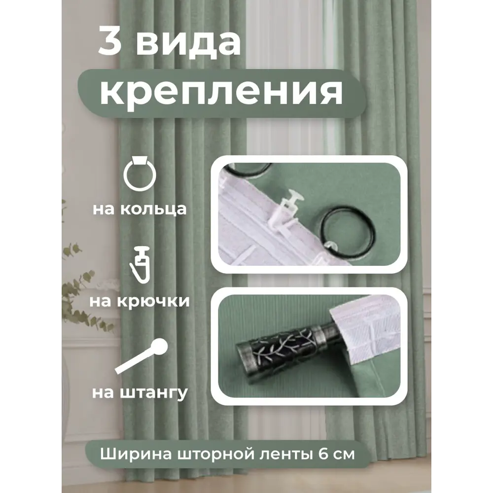 Фото 8 Комплект штор Юмарт Блэкаут ЮМАРТ 103002500260011 на шторной ленте 260x500 см цвет зеленый