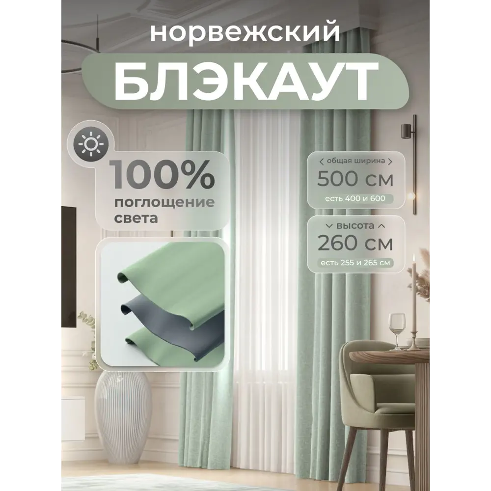 Фото Комплект штор Юмарт Блэкаут ЮМАРТ 103002500260011 на шторной ленте 260x500 см цвет зеленый