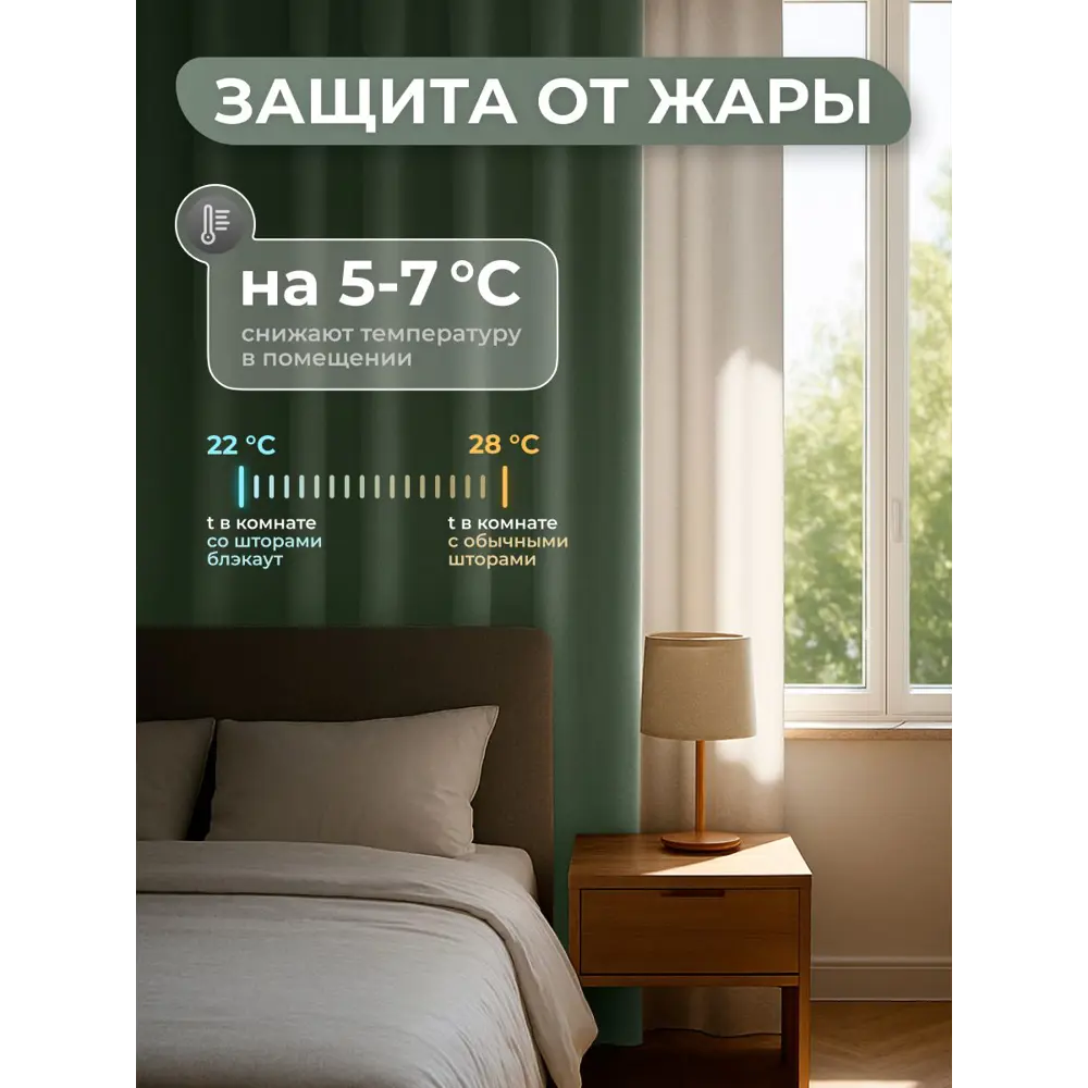 Фото 6 Комплект штор Юмарт Блэкаут ЮМАРТ 103002500260011 на шторной ленте 260x500 см цвет зеленый