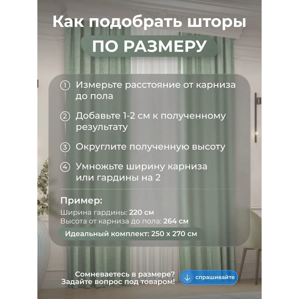 Фото 7 Комплект штор Юмарт Блэкаут ЮМАРТ 103002500260011 на шторной ленте 260x500 см цвет зеленый