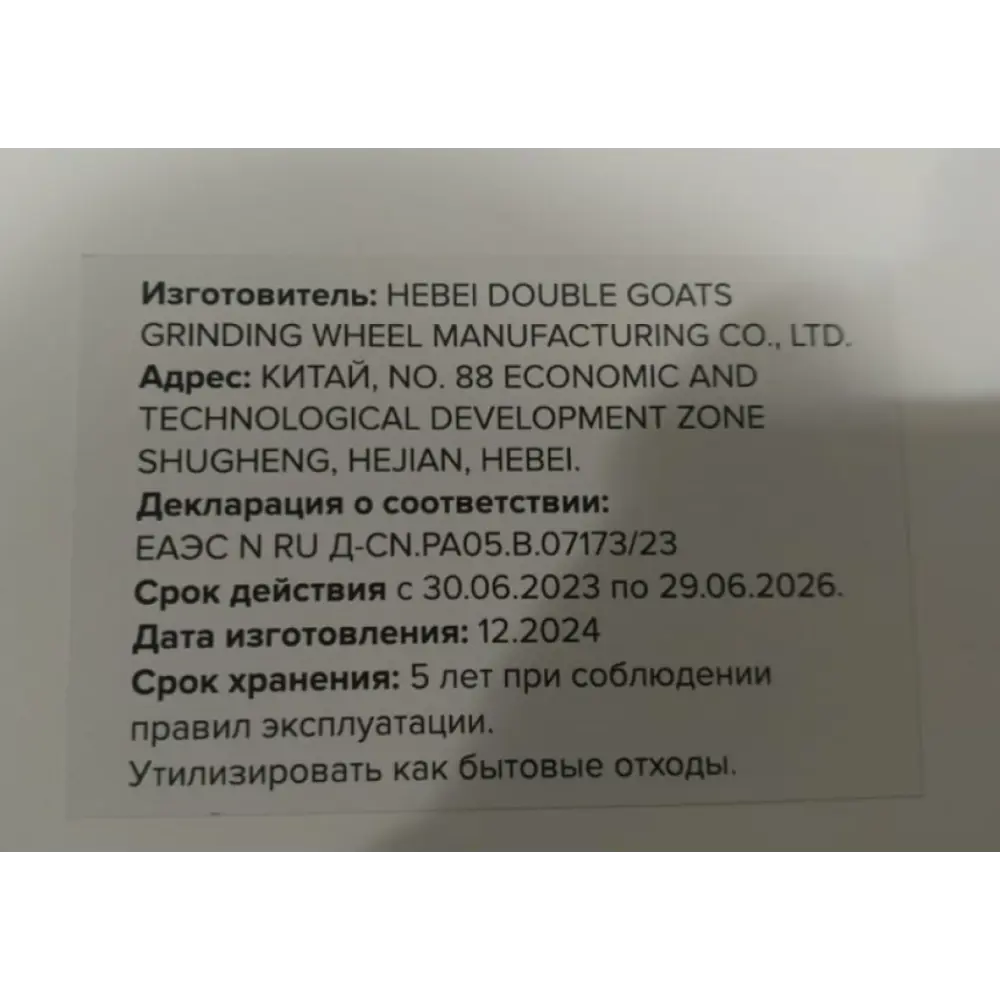 Фото 2 Круг точильный Кратон CSS-140 P60 100x10x3.2 мм Фото 2 Круг точильный Кратон CSS-140 P60 100x10x3.2 мм