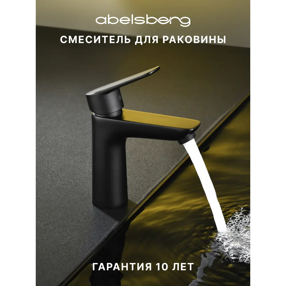 Фото Смеситель для раковины Abelsberg Lineara UNF23508MB однорычажный цвет вулканический черный Фото Смеситель для раковины Abelsberg Lineara UNF23508MB однорычажный цвет вулканический черный