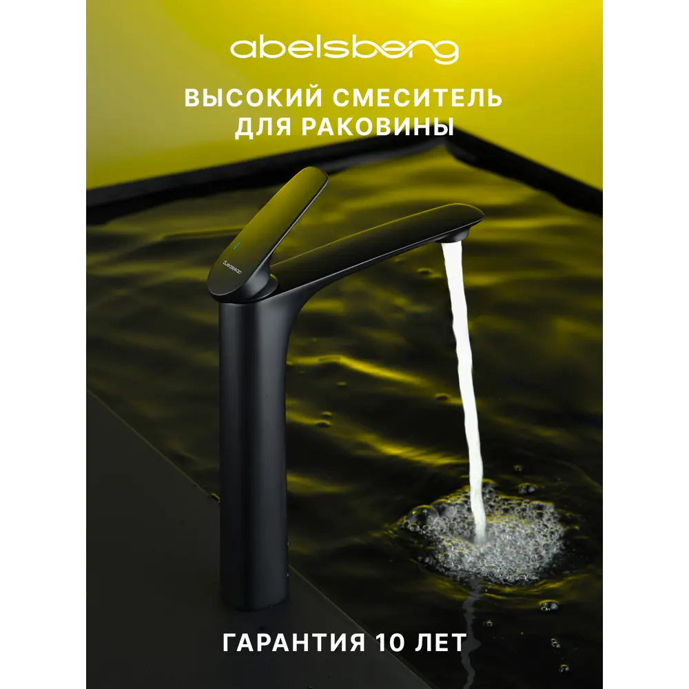 Фото Смеситель для раковины Abelsberg Perfecta INF60102MB однорычажный высокий цвет черный матовый Фото Смеситель для раковины Abelsberg Perfecta INF60102MB однорычажный высокий цвет черный матовый