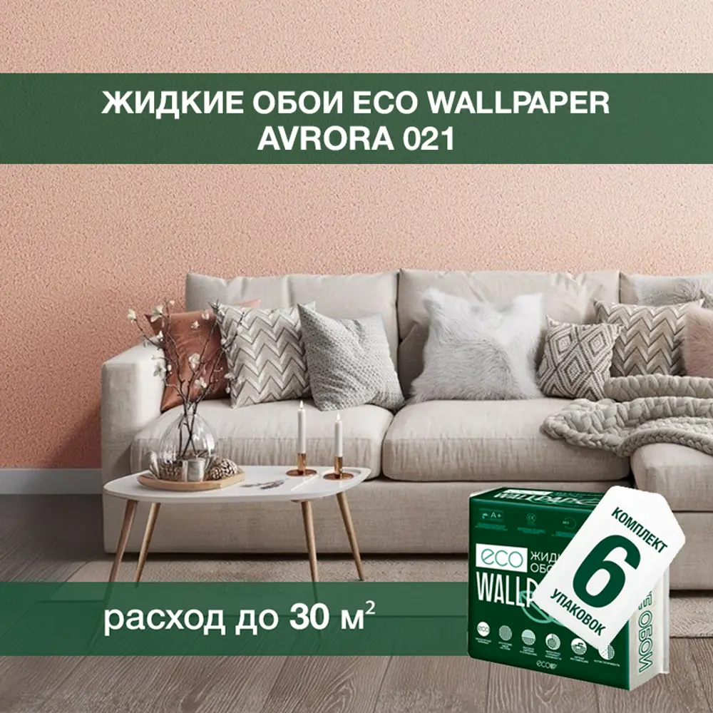 Фото Жидкие обои Eco wallpaper Аврора 021 6шт 3.906 кг цвет оранжевый Фото Жидкие обои Eco wallpaper Аврора 021 6шт 3.906 кг цвет оранжевый