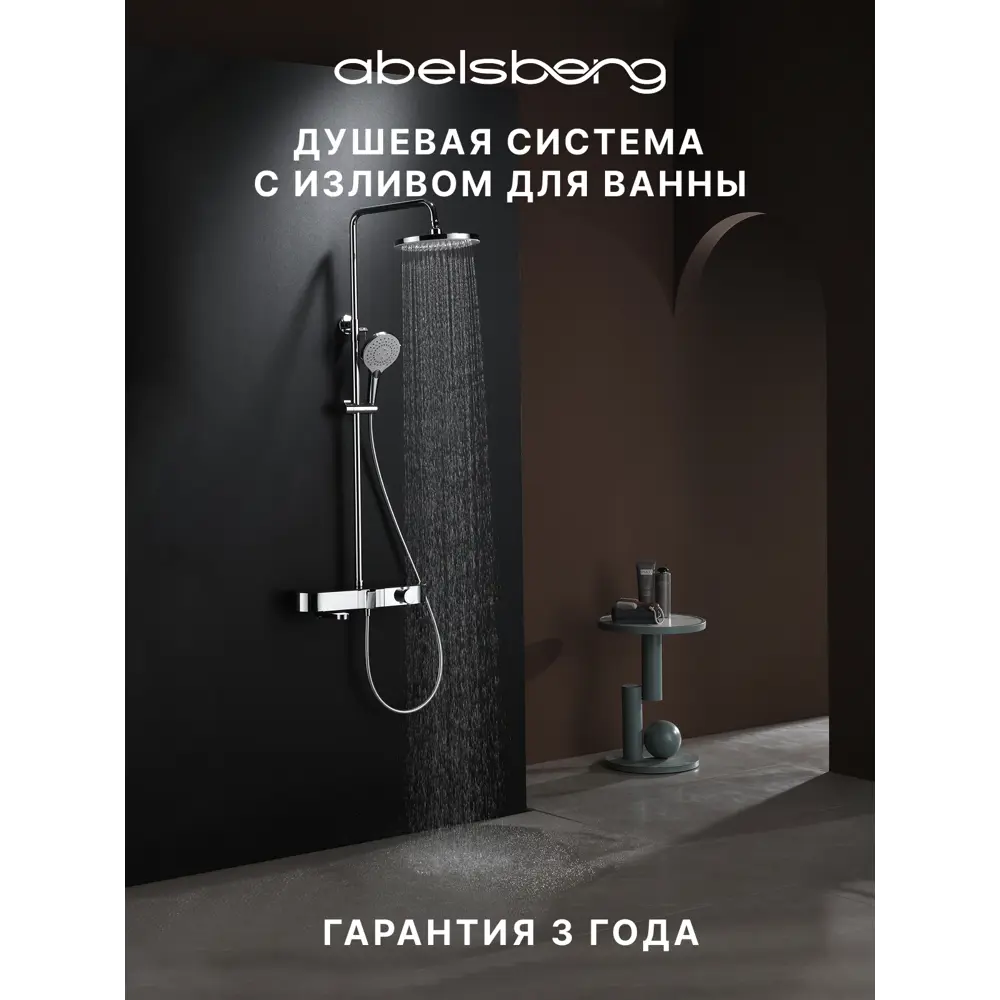 Фото Душевая система Abelsberg SNS52655CH с термостатом 3 режимная цвет глянцевый хром Фото Душевая система Abelsberg SNS52655CH с термостатом 3 режимная цвет глянцевый хром