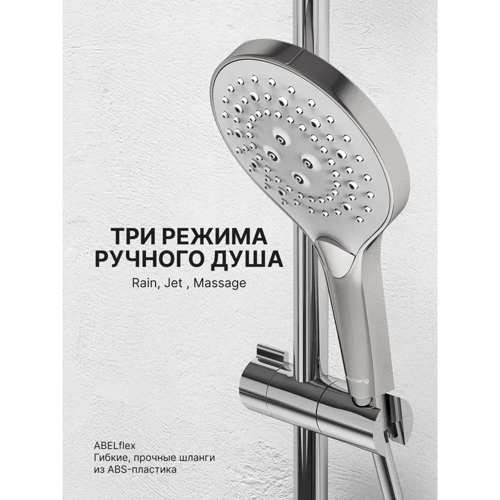 Фото 4 Душевая система Abelsberg SNS52655CH с термостатом 3 режимная цвет глянцевый хром Фото 4 Душевая система Abelsberg SNS52655CH с термостатом 3 режимная цвет глянцевый хром