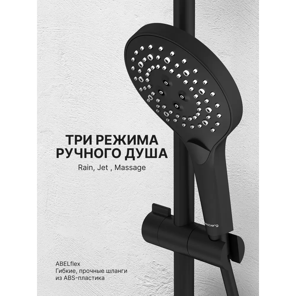 Фото 4 Душевая система Abelsberg SNS52655MB с термостатом 3 режимная цвет вулканический черный Фото 4 Душевая система Abelsberg SNS52655MB с термостатом 3 режимная цвет вулканический черный