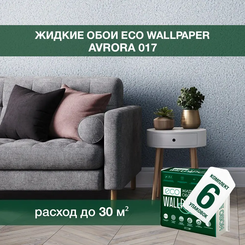 Фото Жидкие обои Eco wallpaper Аврора 017 6шт 3.906 кг цвет светло-синий Фото Жидкие обои Eco wallpaper Аврора 017 6шт 3.906 кг цвет светло-синий