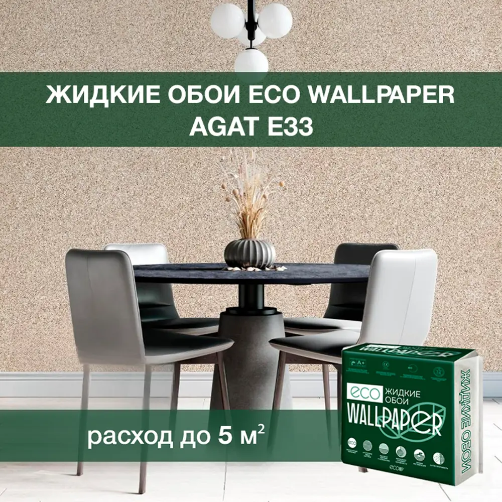 Фото Жидкие обои Eco wallpaper Агат e33 0.902 кг цвет бежево-зеленый-серый Фото Жидкие обои Eco wallpaper Агат e33 0.902 кг цвет бежево-зеленый-серый