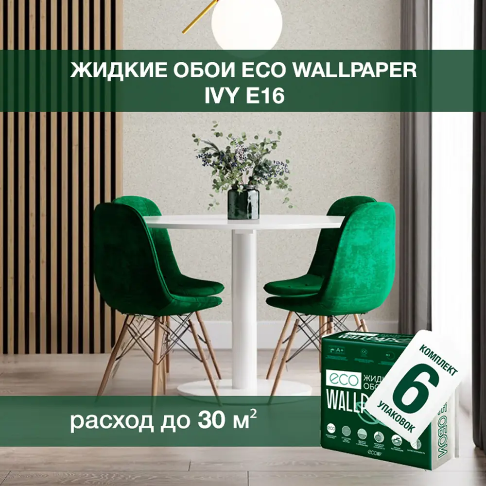 Фото Жидкие обои Eco wallpaper Айви e16 6шт 3.236 кг цвет светло-серый Фото Жидкие обои Eco wallpaper Айви e16 6шт 3.236 кг цвет светло-серый