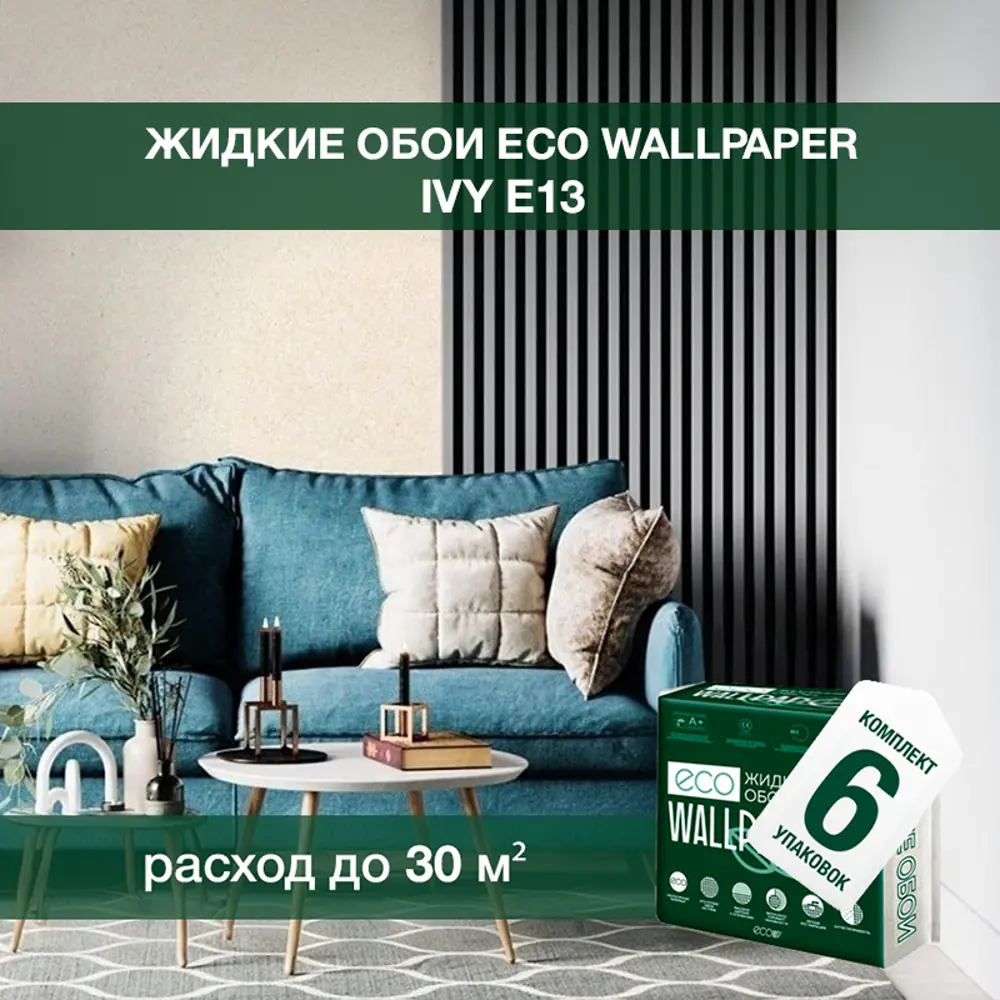 Фото Жидкие обои Eco wallpaper Айви e13 6шт 3.236 кг цвет светло-бежевый Фото Жидкие обои Eco wallpaper Айви e13 6шт 3.236 кг цвет светло-бежевый
