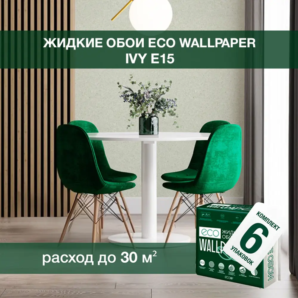 Фото Жидкие обои Eco wallpaper Айви e15 6шт 3.236 кг цвет светло-зеленый Фото Жидкие обои Eco wallpaper Айви e15 6шт 3.236 кг цвет светло-зеленый