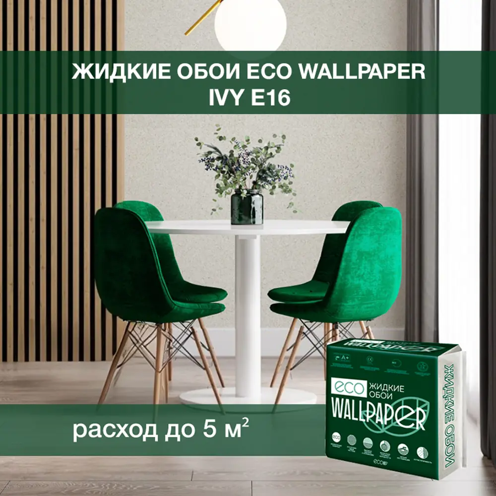 Фото Жидкие обои Eco wallpaper Айви e16 0.539 кг цвет светло-серый Фото Жидкие обои Eco wallpaper Айви e16 0.539 кг цвет светло-серый