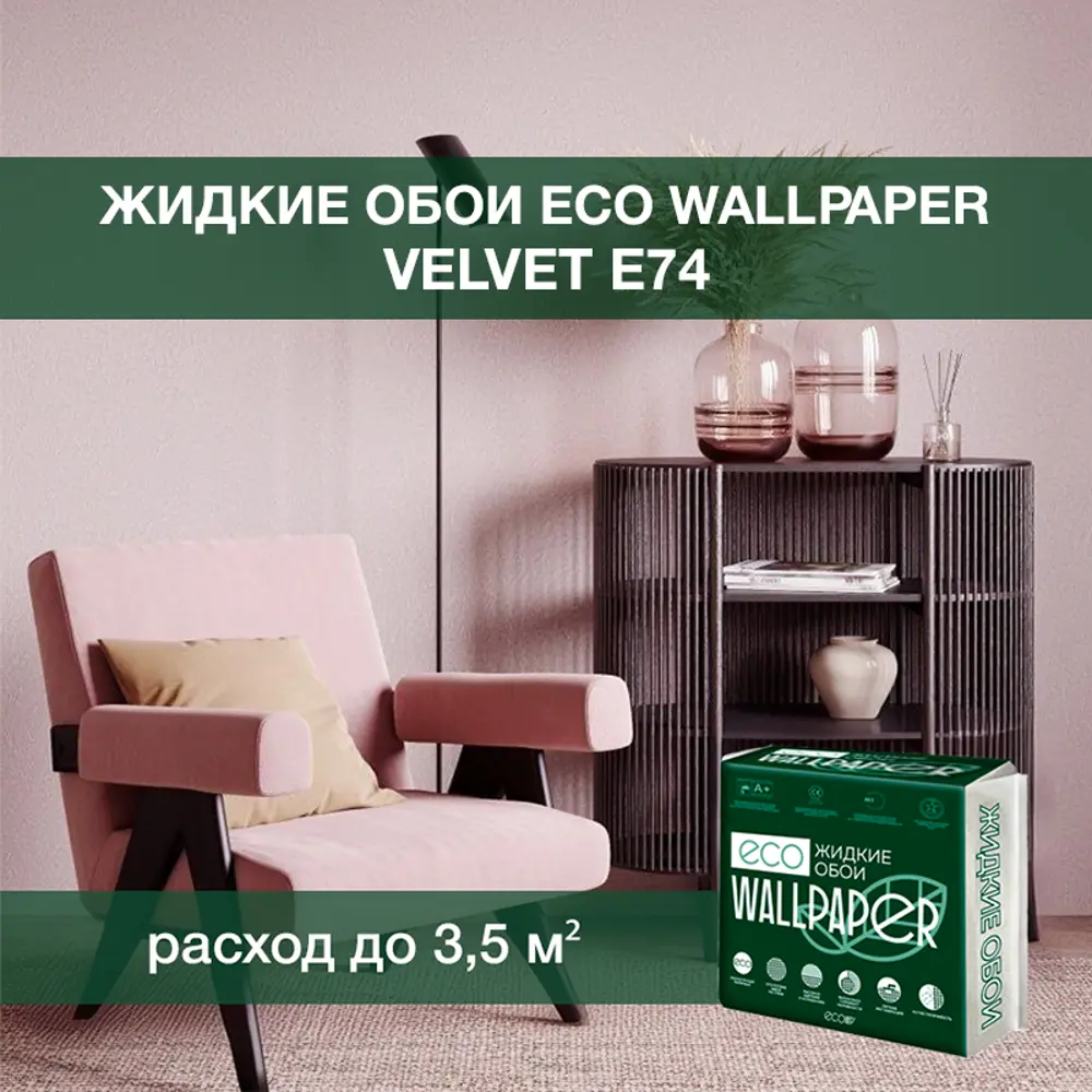 Фото Жидкие обои Eco wallpaper Вельвет e74 0.893 кг цвет розовый
