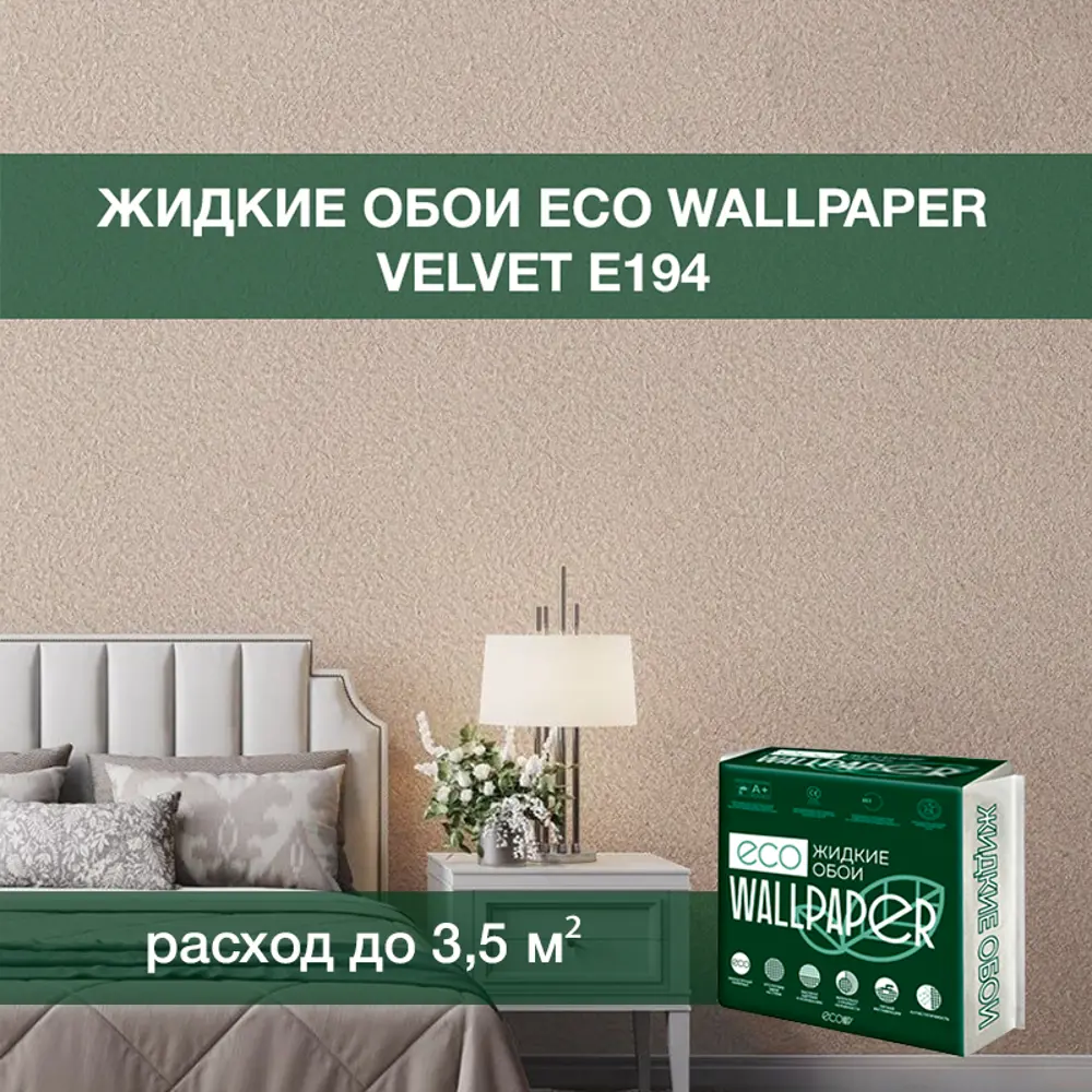 Фото Жидкие обои Eco wallpaper Вельвет e194 0.893 кг цвет светло-бежевый Фото Жидкие обои Eco wallpaper Вельвет e194 0.893 кг цвет светло-бежевый