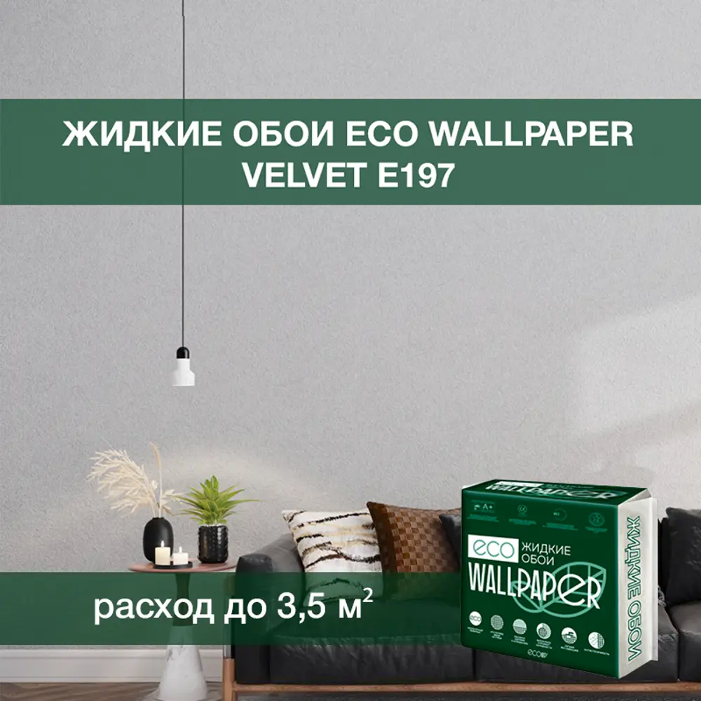 Фото Жидкие обои Eco wallpaper Вельвет e197 0.893 кг цвет светло-серый