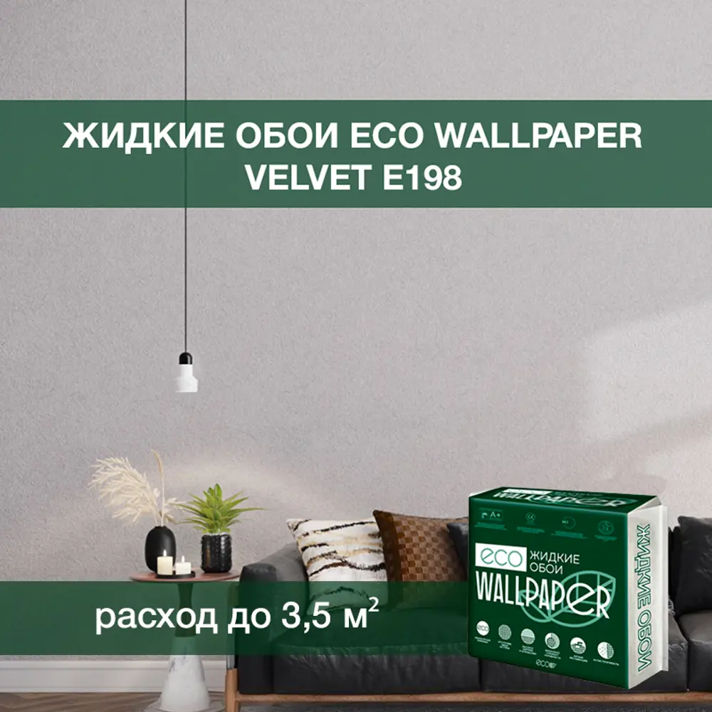 Фото Жидкие обои Eco wallpaper Вельвет e198 0.893 кг цвет светлый металлик Фото Жидкие обои Eco wallpaper Вельвет e198 0.893 кг цвет светлый металлик