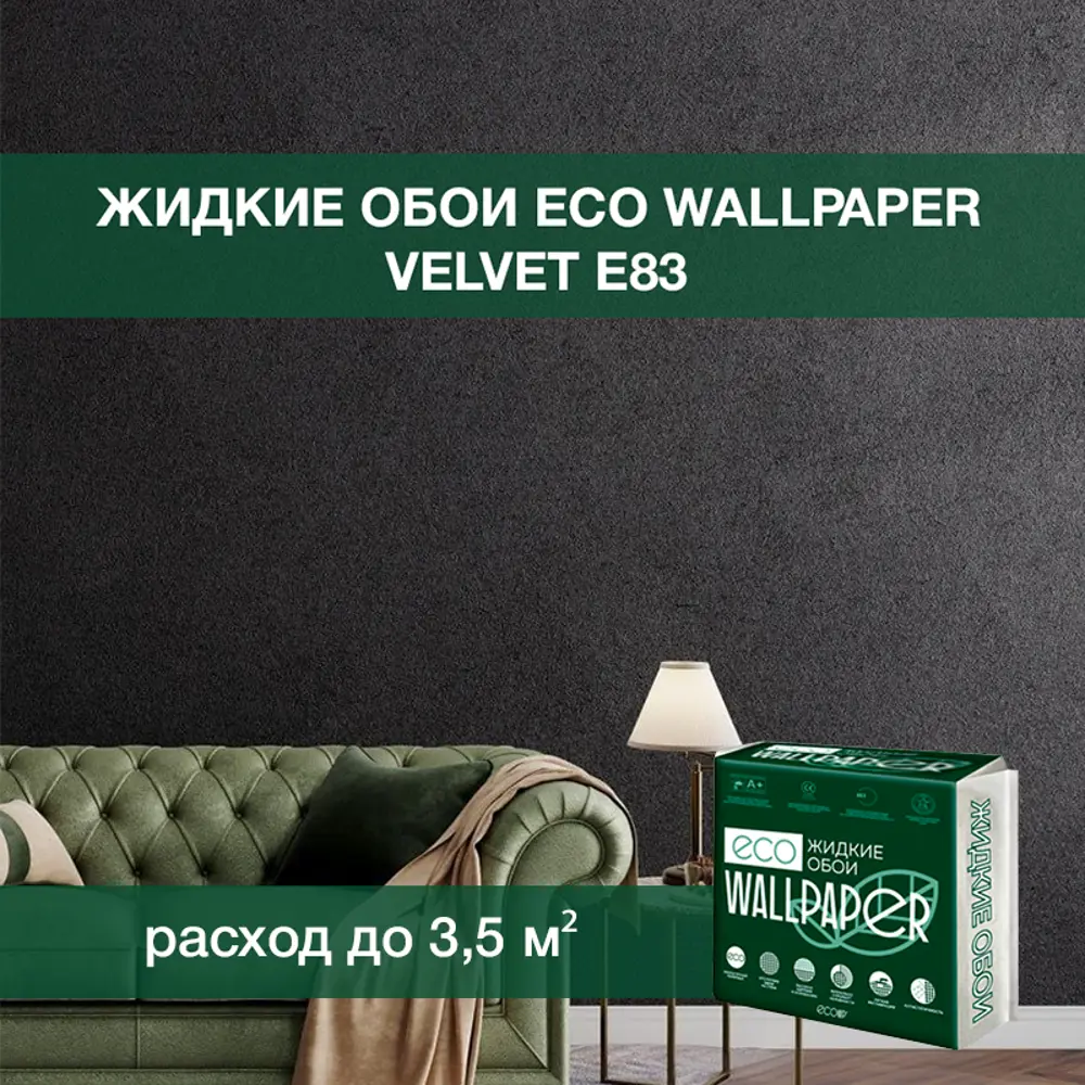 Фото Жидкие обои Eco wallpaper Вельвет e83 0.893 кг цвет черный Фото Жидкие обои Eco wallpaper Вельвет e83 0.893 кг цвет черный