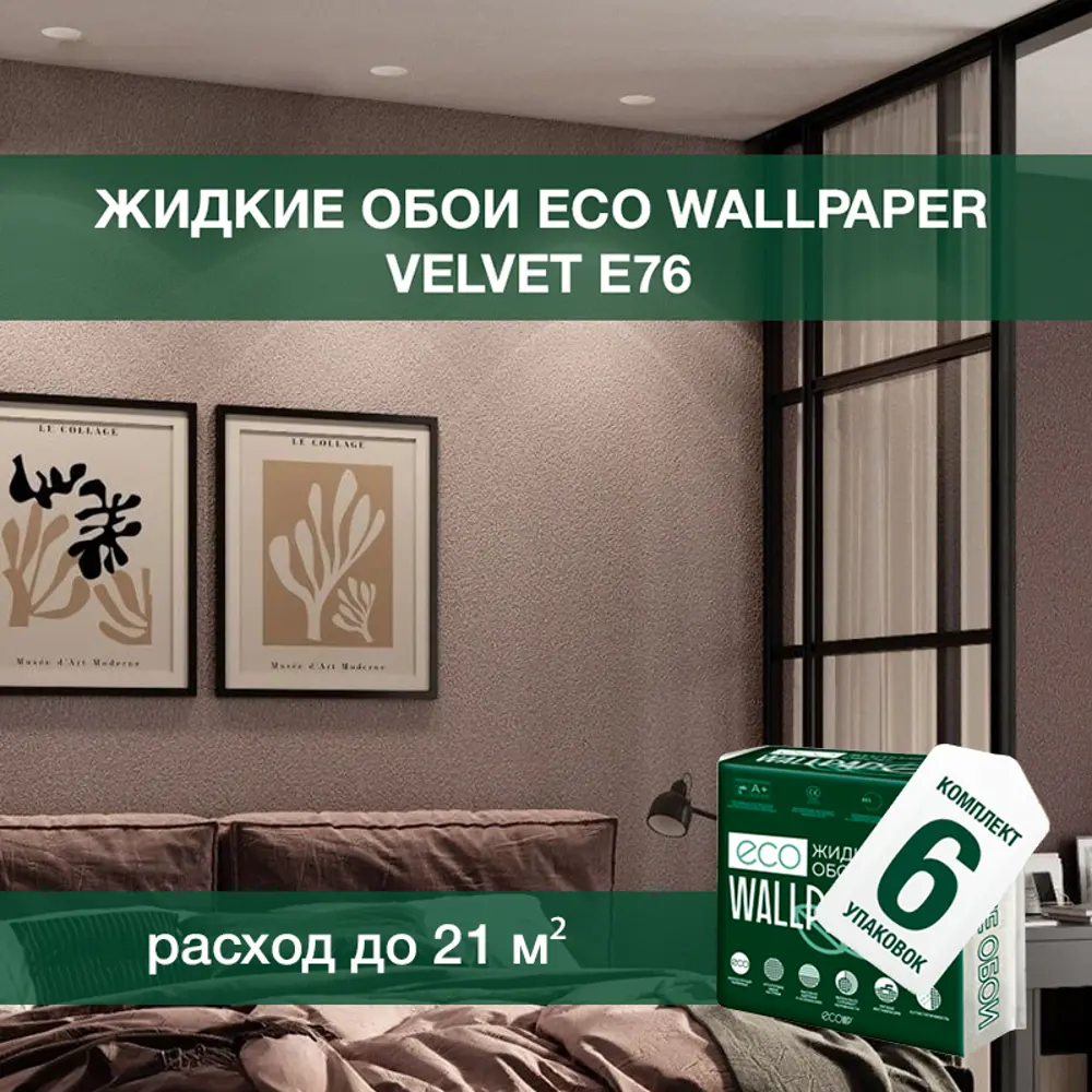 Фото Жидкие обои Eco wallpaper Вельвет e76 6шт 5.357 кг цвет темно-коричневый Фото Жидкие обои Eco wallpaper Вельвет e76 6шт 5.357 кг цвет темно-коричневый