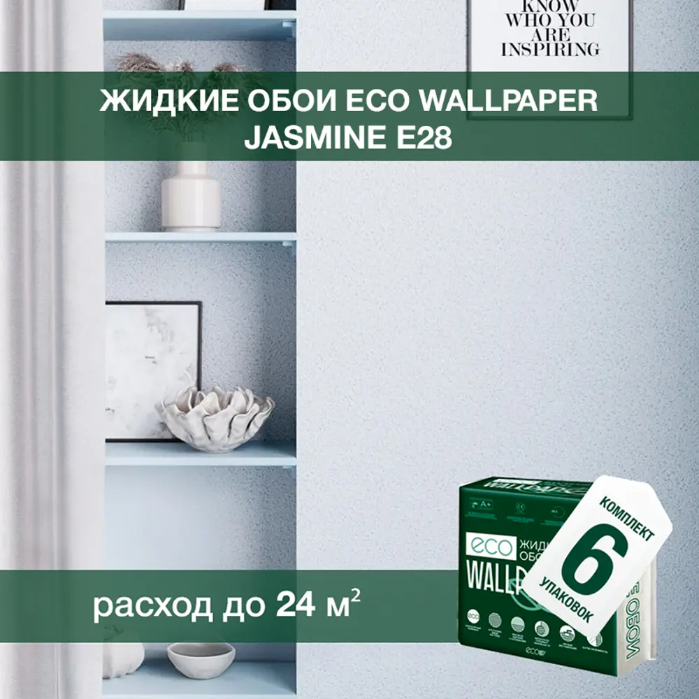 Фото Жидкие обои Eco wallpaper Жасмин e28 6шт 4.743 кг цвет голубой Фото Жидкие обои Eco wallpaper Жасмин e28 6шт 4.743 кг цвет голубой