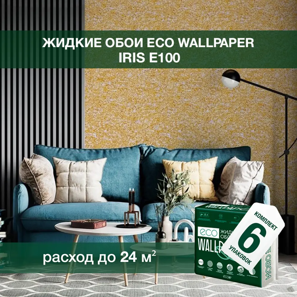 Фото Жидкие обои Eco wallpaper Ирис e100 6шт 4.576 кг цвет желтый Фото Жидкие обои Eco wallpaper Ирис e100 6шт 4.576 кг цвет желтый