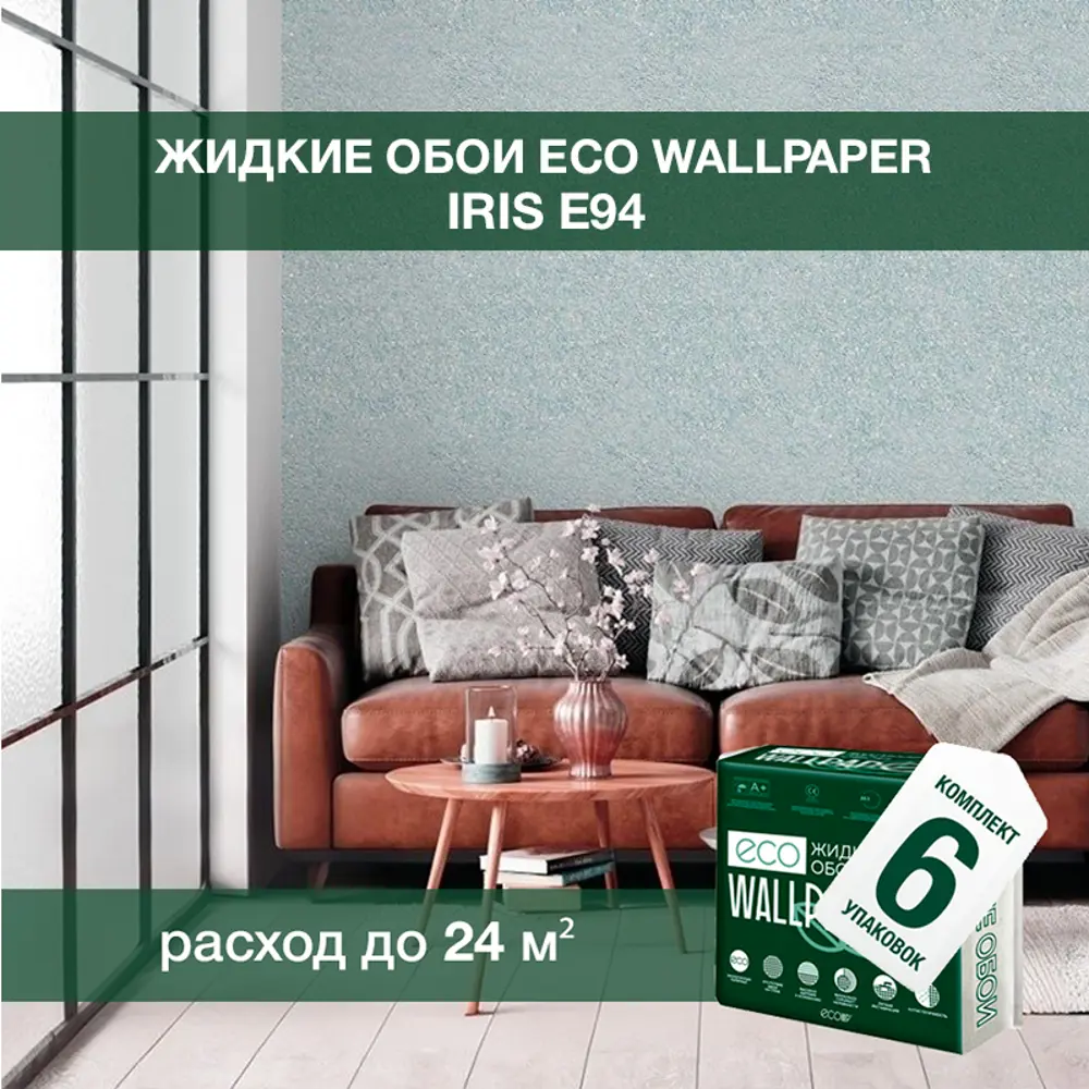 Фото Жидкие обои Eco wallpaper Ирис e94 6шт 4.576 кг цвет зеленое море Фото Жидкие обои Eco wallpaper Ирис e94 6шт 4.576 кг цвет зеленое море