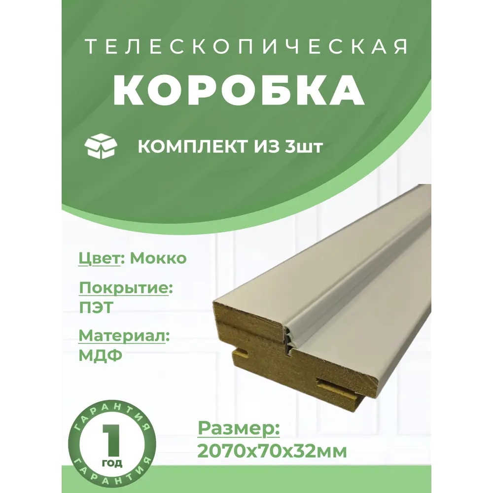 Фото Дверная коробка Двери регионов Silk ПЭТ телескопический 2070х70х32мм мокко 3шт Фото Дверная коробка Двери регионов Silk ПЭТ телескопический 2070х70х32мм мокко 3шт