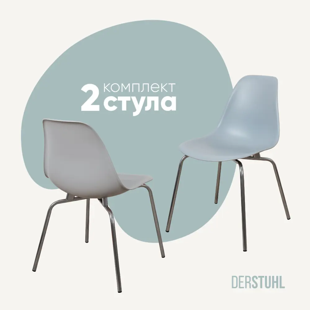 Фото Стул кухонный Derstuhl Elegant chrom комплект 2 шт 45x82x46 см полипропилен цвет светло-серый Фото Стул кухонный Derstuhl Elegant chrom комплект 2 шт 45x82x46 см полипропилен цвет светло-серый