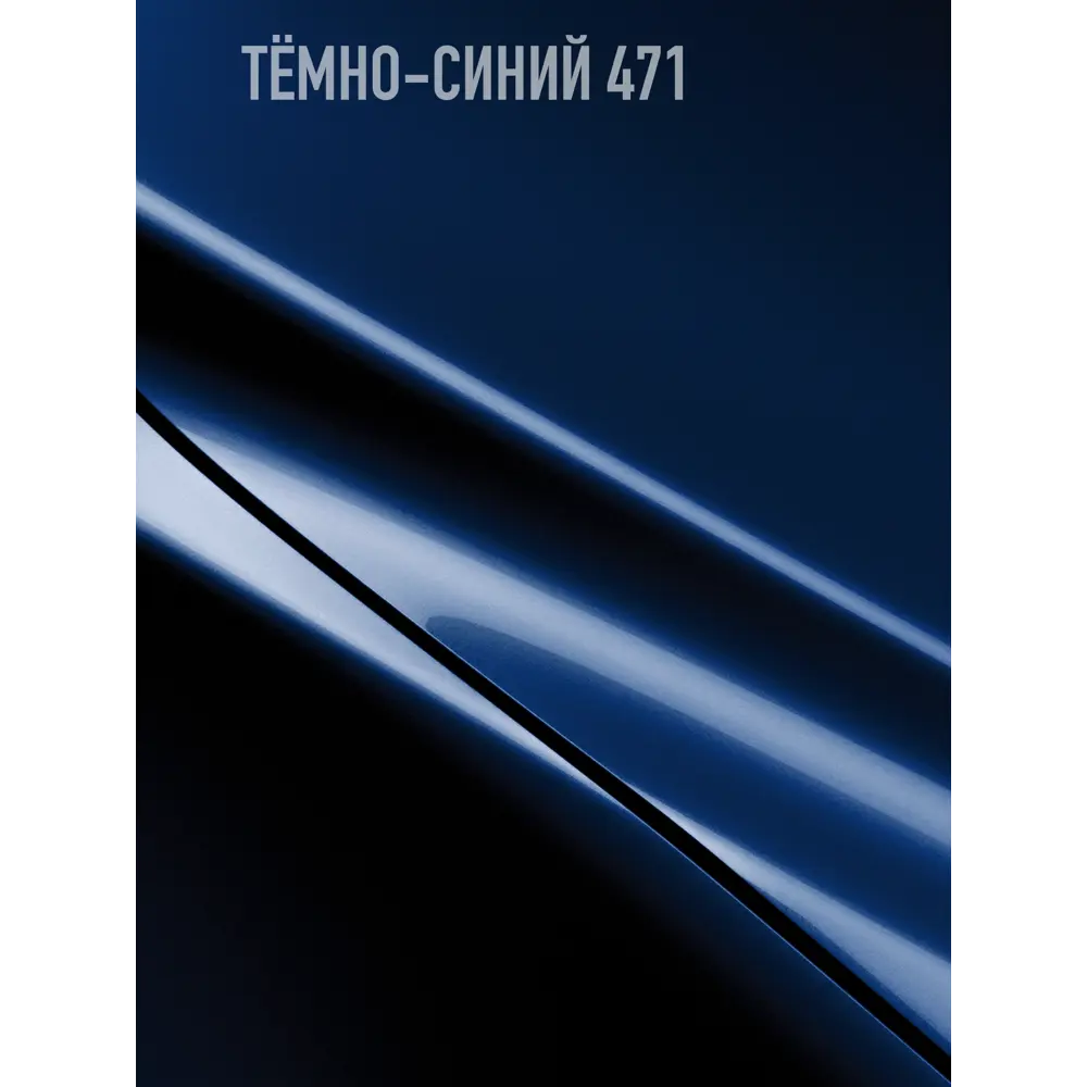 Фото 2 Аэрозольная эмаль для автомобилей Hotz базовая ремонтная цвет темно-синяя 471 1К металлик 520 мл Фото 2 Аэрозольная эмаль для автомобилей Hotz базовая ремонтная цвет темно-синяя 471 1К металлик 520 мл
