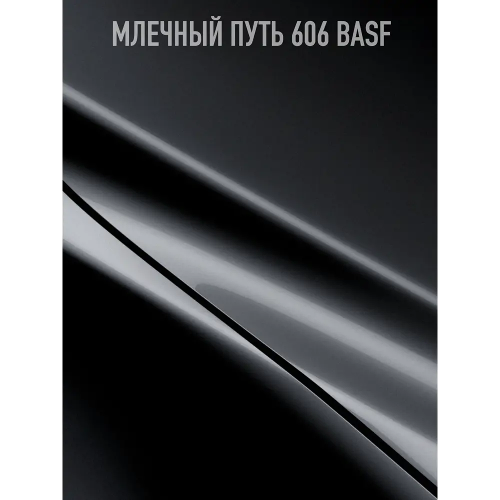 Фото 2 Аэрозольная эмаль для автомобилей Hotz базовая ремонтная цвет млечный путь 606 basF 1К металлик 520 мл Фото 2 Аэрозольная эмаль для автомобилей Hotz базовая ремонтная цвет млечный путь 606 basF 1К металлик 520 мл