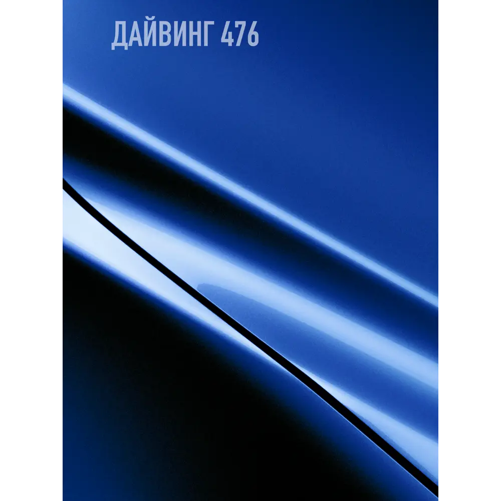 Фото 2 Аэрозольная эмаль для автомобилей Hotz базовая ремонтная цвет дайвинг 476 1К металлик 520 мл Фото 2 Аэрозольная эмаль для автомобилей Hotz базовая ремонтная цвет дайвинг 476 1К металлик 520 мл