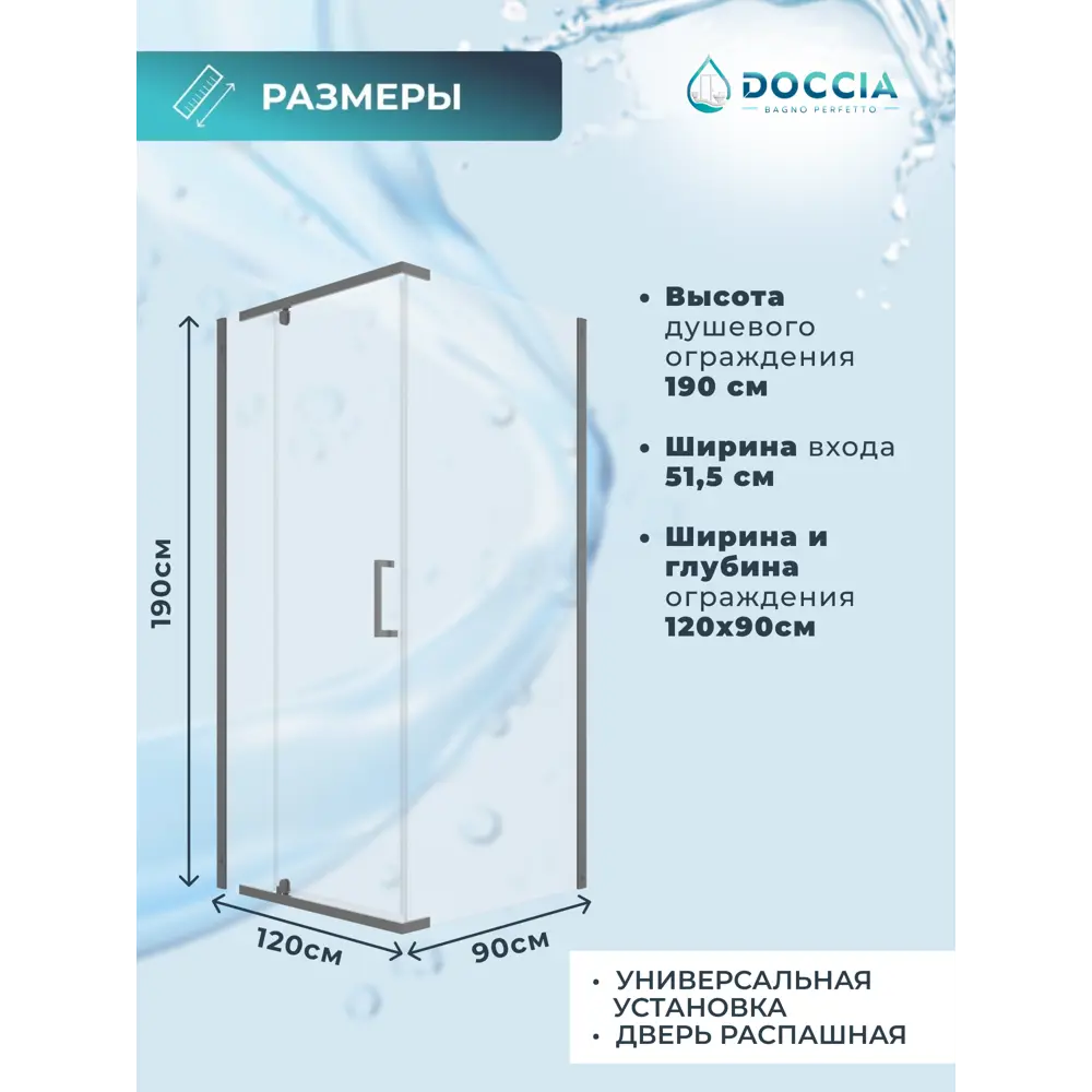 Фото 4 Душевой уголок Doccia Urbe прямоугольник 90x120см хромированный профиль эффект стекла прозрачный