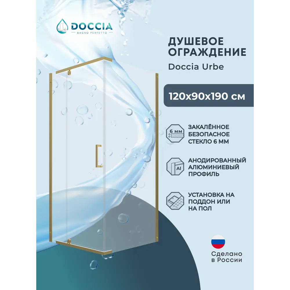 Фото Душевой уголок Doccia Urbe прямоугольник 90x120см золото профиль эффект стекла прозрачный