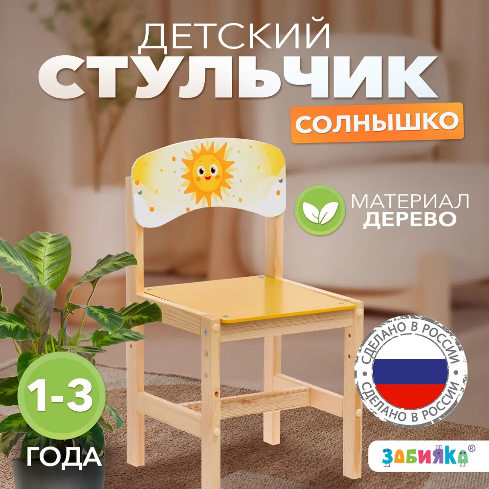 Фото Cтул детский Zabiaka Солнышко 30x57x28 см цвет желтый Фото Cтул детский Zabiaka Солнышко 30x57x28 см цвет желтый