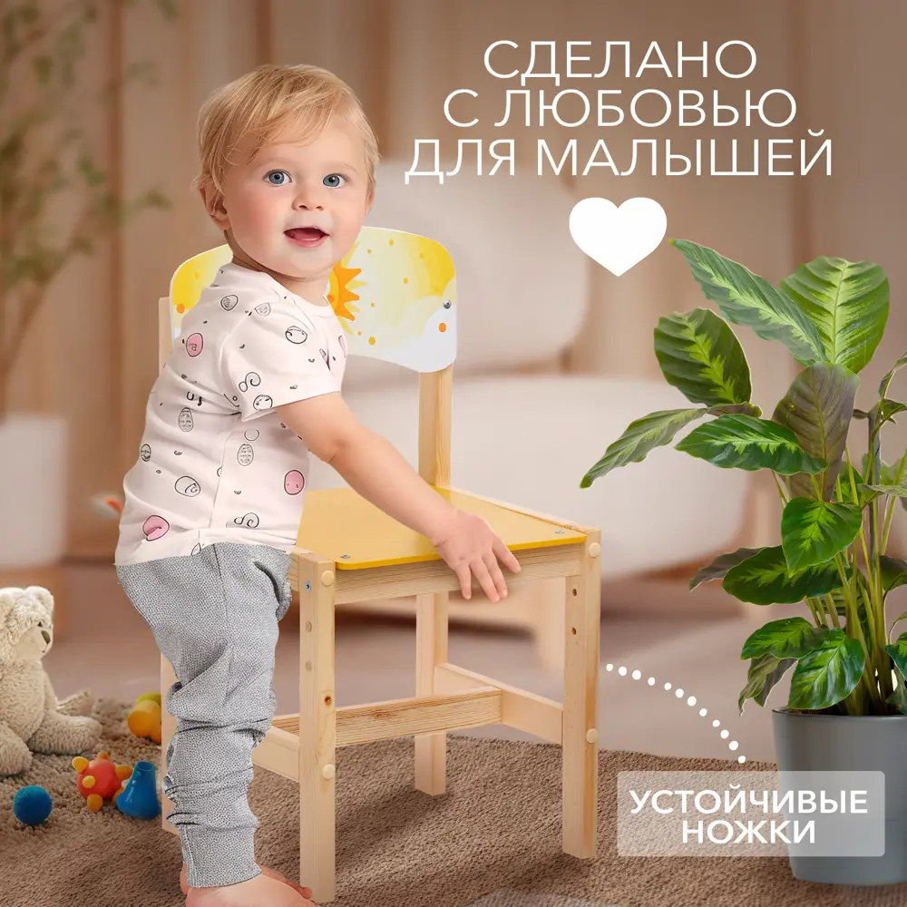 Фото 5 Cтул детский Zabiaka Солнышко 30x57x28 см цвет желтый Фото 5 Cтул детский Zabiaka Солнышко 30x57x28 см цвет желтый