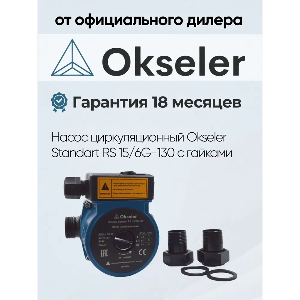 Фото 5 Циркуляционный насос Okseler Oks00504 25/6 130 чугун с гайками 1" Фото 5 Циркуляционный насос Okseler Oks00504 25/6 130 чугун с гайками 1"
