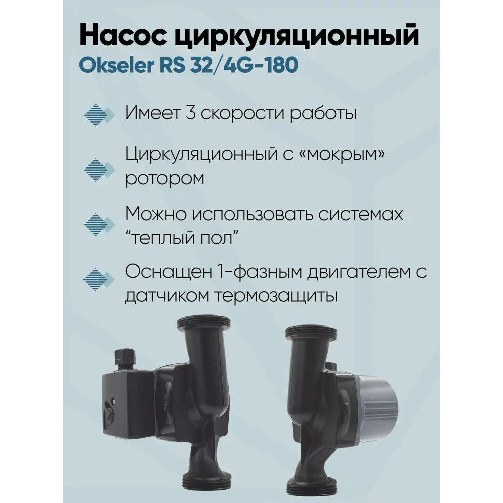 Фото 4 Циркуляционный насос Okseler Oks00515 51/4.5 180 чугун с гайками 1 1/2" Фото 4 Циркуляционный насос Okseler Oks00515 51/4.5 180 чугун с гайками 1 1/2"
