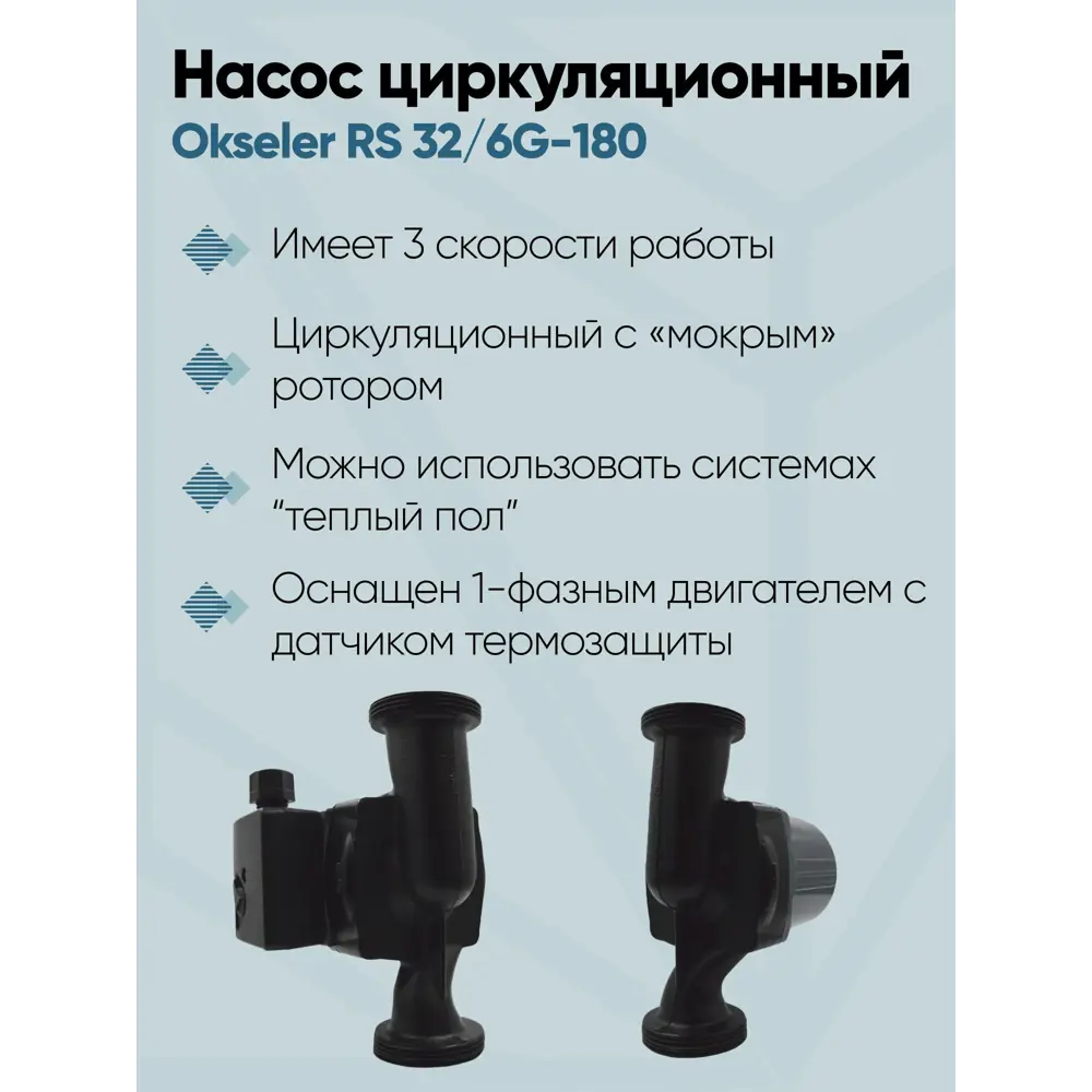 Фото 4 Циркуляционный насос Okseler Oks00516 51/6 180 чугун с гайками 1 1/2" Фото 4 Циркуляционный насос Okseler Oks00516 51/6 180 чугун с гайками 1 1/2"