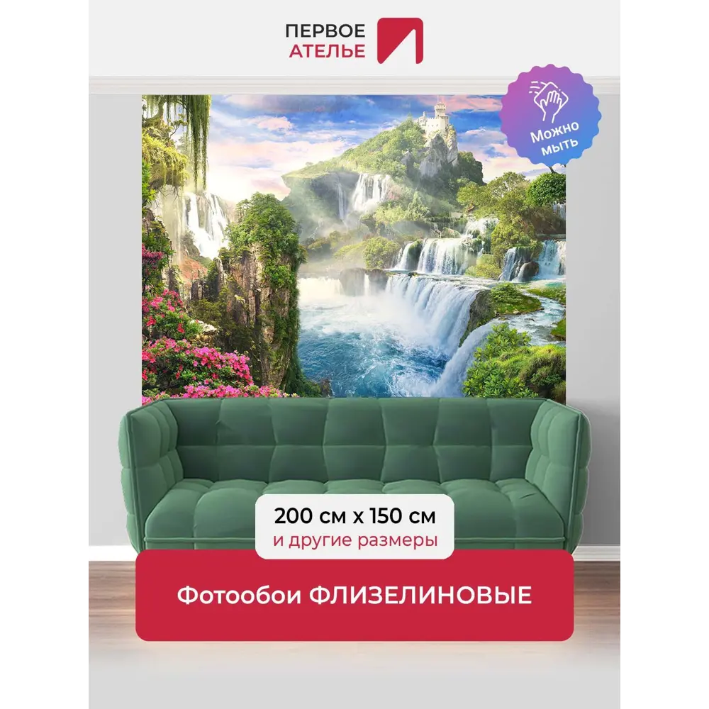 Фото Фотообои флизелиновые Первое ателье 200x130 см Замок на горе с водопадами pw70602-2 Фото Фотообои флизелиновые Первое ателье 200x130 см Замок на горе с водопадами pw70602-2