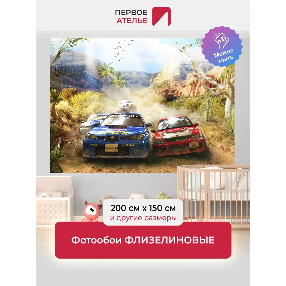 Фото Фотообои флизелиновые Первое ателье 200x125 см Гонки тачек по дорогам в древних горах pw72275-2 Фото Фотообои флизелиновые Первое ателье 200x125 см Гонки тачек по дорогам в древних горах pw72275-2